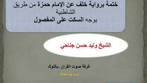 سورة الكهف  الآيات   106- 110