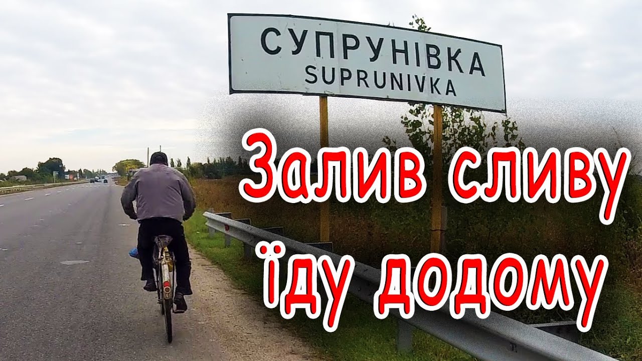 Велосипед против машины