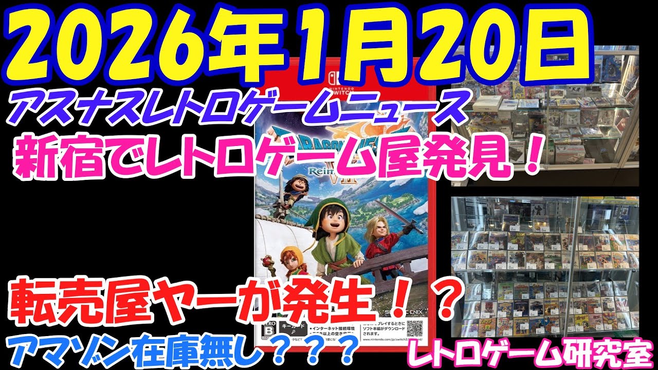 Retro Game] It seems there are more resellers [Retro Game News