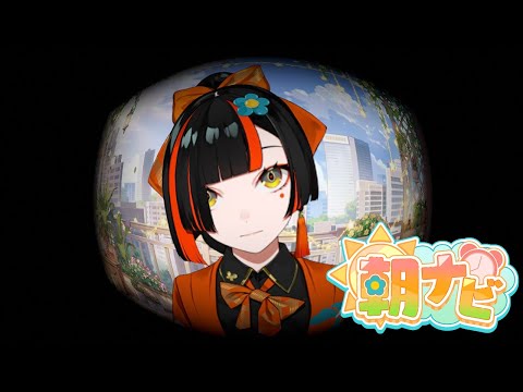 【 朝活雑談】 オハヨーーー!!!!アソボーーーーー!!!! 【 ぶいすぽっ! /蝶屋はなび 】 video thumb