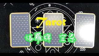 塔羅牌宜忌｜小心塔羅牌禁忌！｜3分鐘睇清塔羅禁忌｜玩塔羅牌有乜要注意？｜簡易占卜方法｜塔羅A｜A Tarot Girl