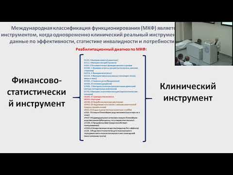 Мельникова Е. В.  Международная классификация функционирования в организации здравоохранения