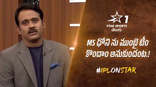 MS ధోని ను ముంబై టీం కొందాం అనుకుందంట. ?