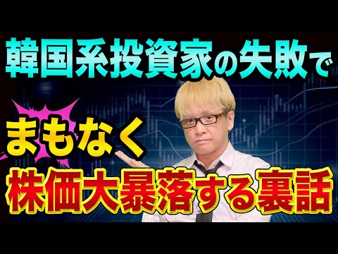 まもなく株価大暴落、アルケゴスの超ヤバい裏話【ビルフアンの衝撃経歴】韓国へ投資と野村HDとリスク管理とリーマンショック再来