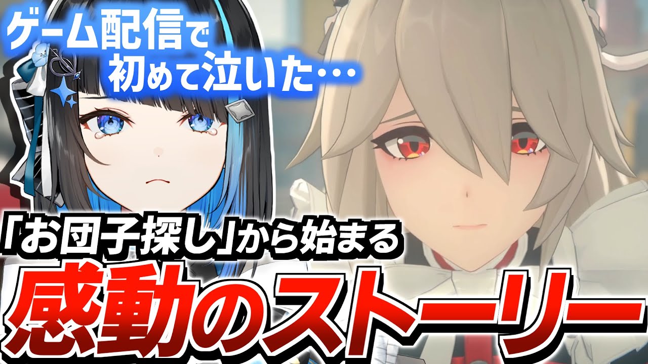 【ゼンゼロ】全く泣かない女がリナエージェント秘話で涙腺崩壊する【切り抜き / ゼンレスゾーンゼロ / 群青ロマン】