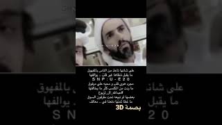 عبدالله ال لزيوح على شانها