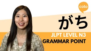 JLPT N3 Grammar: がち (~gachi) : How to say 'tend to; tendency to' in Japanese