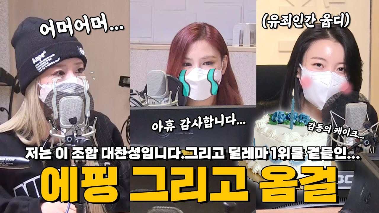 (ENG) 이 조합(에이핑크&오마이걸) 덕분에 꿈꾸라가 따뜻해졌습니다...