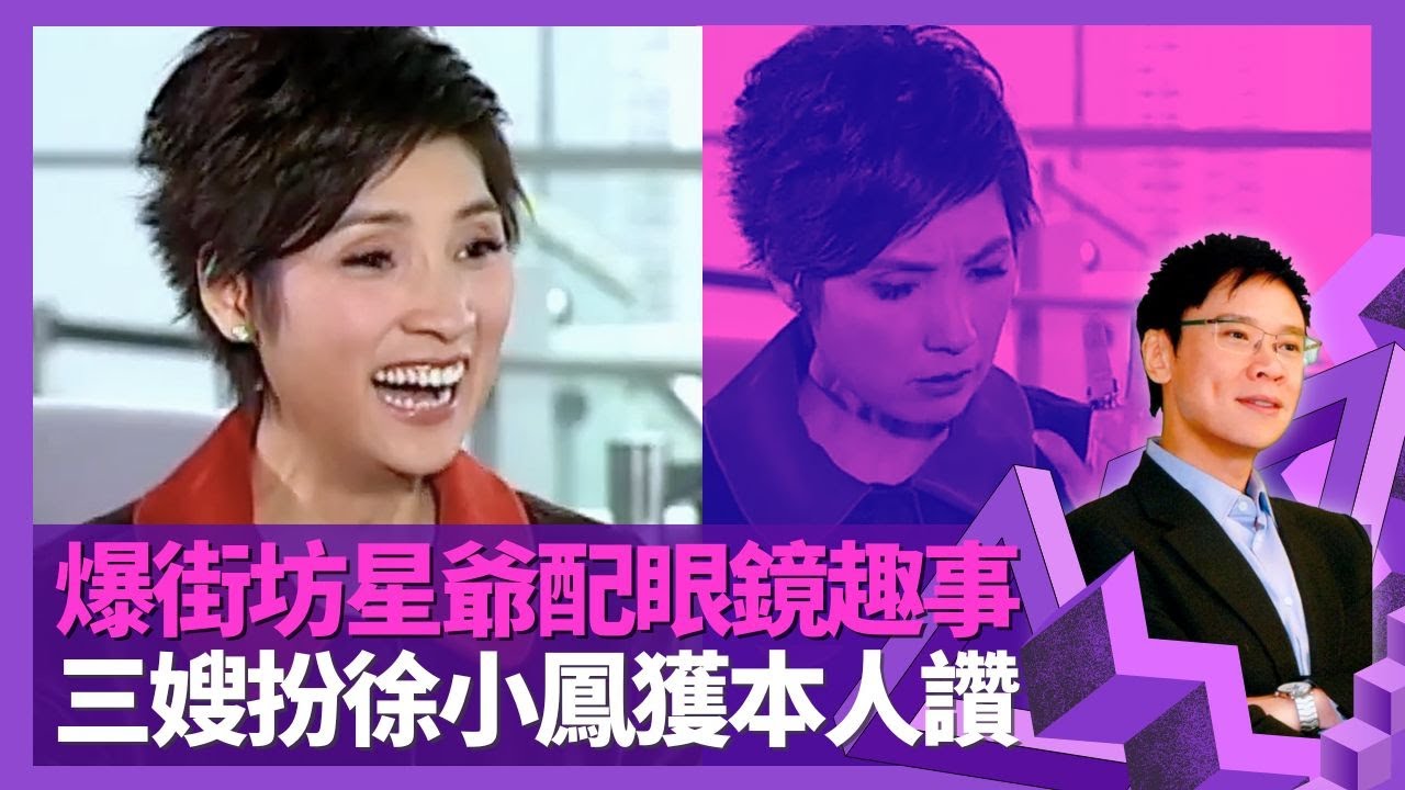 戚美珍與周星馳、梁朝偉自細做街坊 爆星爺配眼鏡趣事｜三嫂陪朋友報名藝訓班入行 未畢業入行做歡樂小姐｜歡樂今宵節目練成周身刀 扮徐小鳳獲本人讚｜志雲飯局 陳志雲