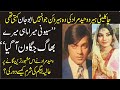Famous Actor Waheed Murad And Actress Aliya Relations| A Famous Viral Song Of Noor Jehan