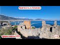 Отдых в Турции | Крепость в Алании | Часть 13-я | Апрель 2023.