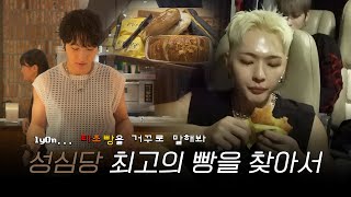 [OriOn] #57 OriOn 성심당 최고의 빵을 찾아서 🍞