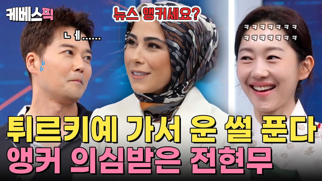 방송이라 눈물 참았다는 소문이 있어요💧 아나운서들의 튀르키예 방송국 방문기✈️ (+ 일식셰프정호영) #사장님귀는당나귀귀｜KBS 251019 방송