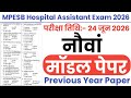MPESB MP Hospital Assistant Model Paper-09 || MPESB hospital Assistant 24 June 2026 Original Paper