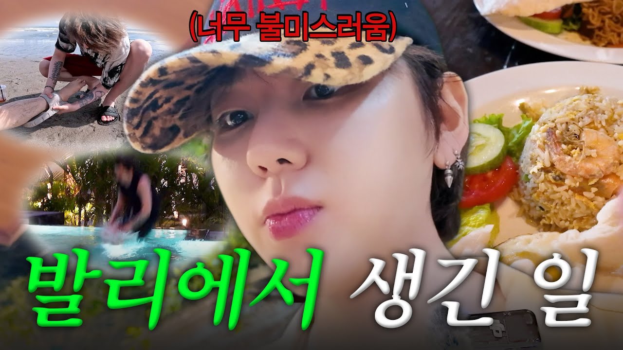 Something truly unfortunate happened.. | ZICO’s Bali vlog | What happened in Bali, Dinner, Pool