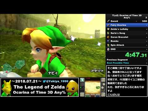 【RTA】ゼルダの伝説 時のオカリナ3D in 1:12:44【Any%】