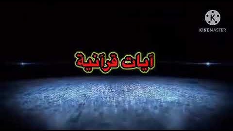 تلاوة رائعة ان الله يأمر بالعدل والإحسان