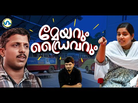 ഒരു യാത്രക്കിടയിൽ...! ഗം | Gum 2 May 2024