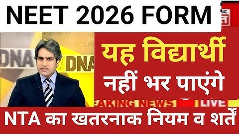 NEET APPLICATION FORM 2026 NOT ELIGIBLE STUDENTS These students will not be able to fill the NEET...