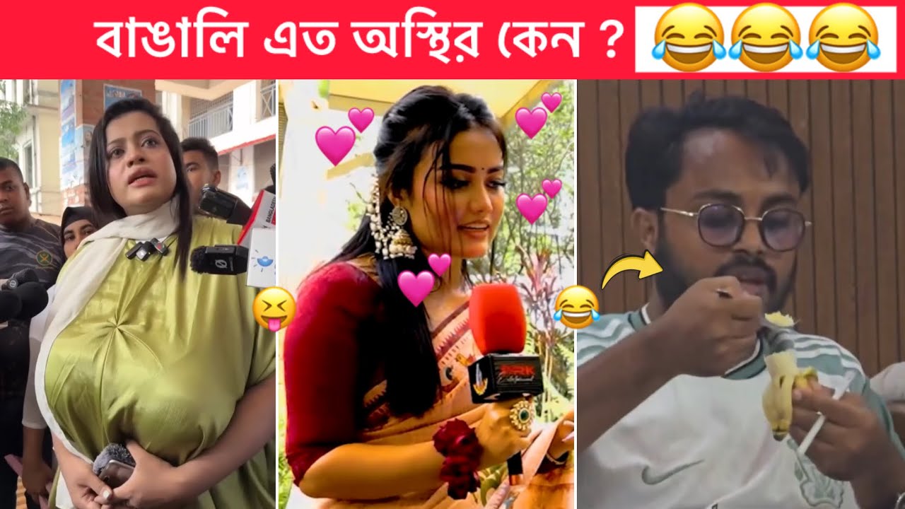 অস্থির বাঙালি part #152 😂😂 Osthir bangali 😂 funny video bangla, Towhidul Islam, Funny facts