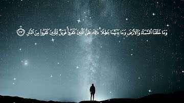 تلاوت زیبا قسمتی ار سوره ص توسط قاری جوان اسلام صبحی وَ مَا خَلَقْنَا اَلْسَمَاء وَالْأرضَ