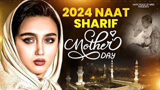 Naat Sharif | Mother's Day Naat Sharif | 2024 Mother's Day Special Naat | Naat Sharif New 2024