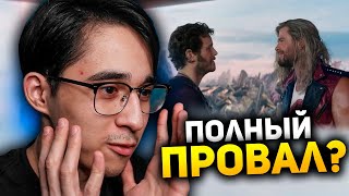 Полный провал? Реакция на тизер Тора: Любовь и гром!