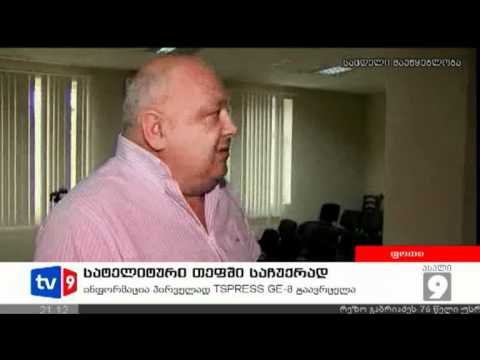 ახალი 9 | სატელიტ. თეფში საჩუქრად | 28.06.12