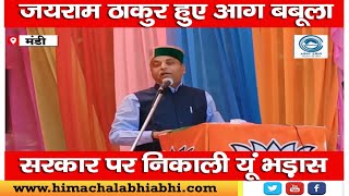 Jai Ram | Congress Govt | Attack | screenshot 5