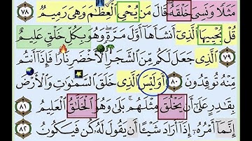 باقي صفحة 445 من سورة يس الايات من 78:83 مكررة بصوت الشيخ محمود الحصري