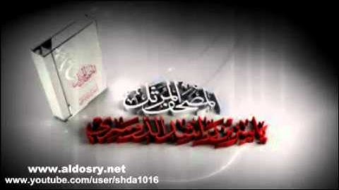 المصحف المرتل للشيخ ياسر الدوسري سورة  المائدة
