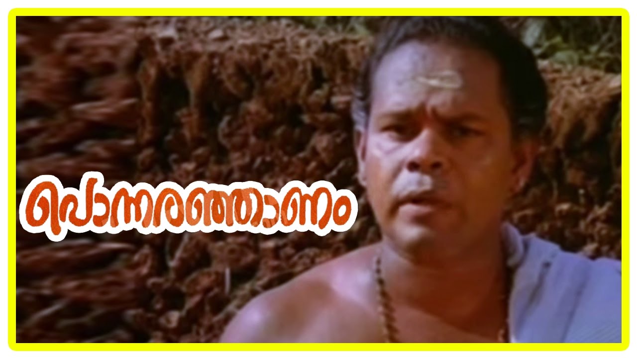 Ponnaranjanam movie  Innocent comedy  Innocent  Mala Aravindan  Mamukoya  Mahesh  Usha