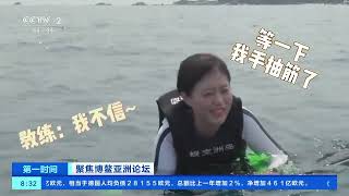 [第一时间]聚焦博鳌亚洲论坛 海南：体旅融合“玩”出新花样 记者打卡体验尾波冲浪| 财经风云