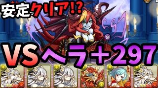 勝てると聞いたので究極イルムでヘラ＋297に挑戦！【パズドラ】