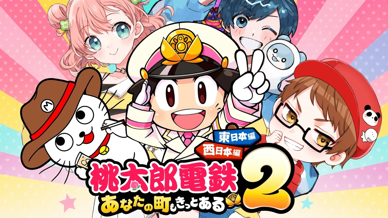 【救急隊コラボ】桃鉄の物件聖地巡礼までしてきた男は強いぜ w/影。まぐなむ天羽よつは【桃太郎電鉄2 ～あなたの町も きっとある～】