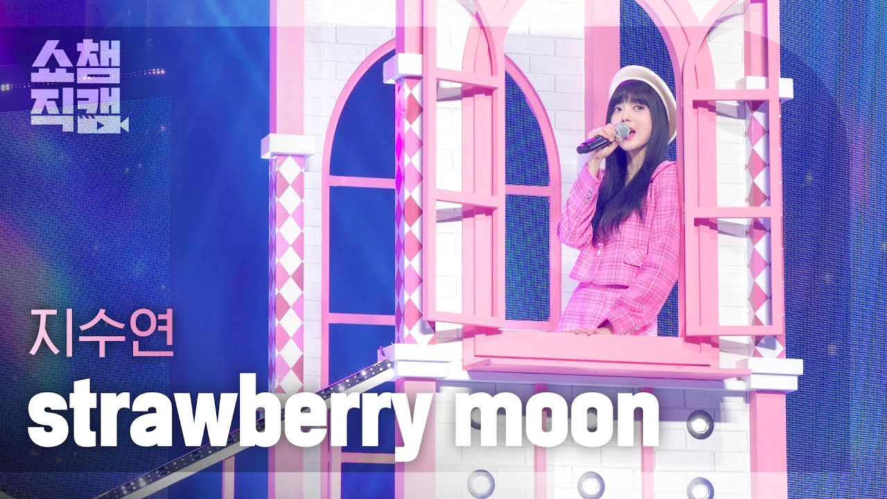 スヨン「strawberry moon」公式Fancamのサムネイル