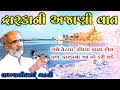        l    l   l gujarati lok katha l