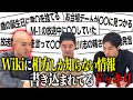 【ドッキリ】Wikipediaに都築のヤバい過去が書き込まれてるドッキリ