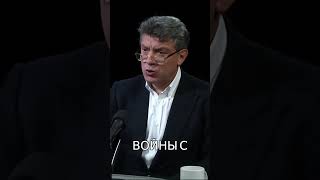 Продолжение войны – это полный крах России. И скажите, что Немцов был не прав?