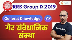 7:00 PM - RRB Group D 2019 | GK by Rohit Baba Sir | Non-Constitutional Body