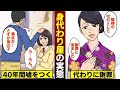 【漫画】身代わり屋の実態…40年間嘘をつき続けた女性の代わりに謝罪する。