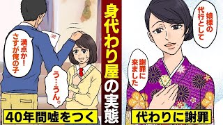 【漫画】身代わり屋の実態…40年間嘘をつき続けた女性の代わりに謝罪する。