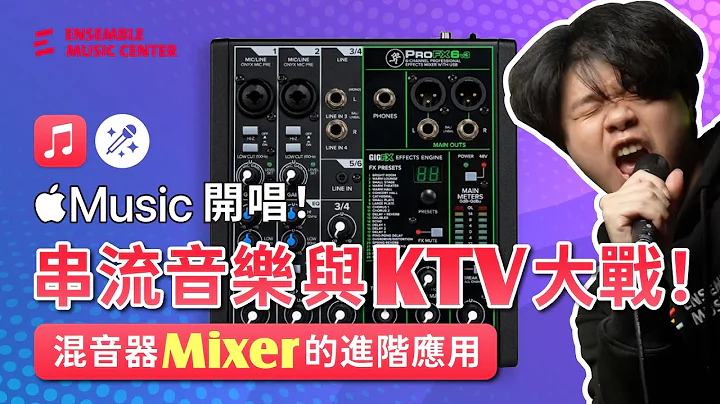 Apple Music 开唱啦！！7 分钟教你如何快速打造专业的 KTV 包厢 - 天天要闻