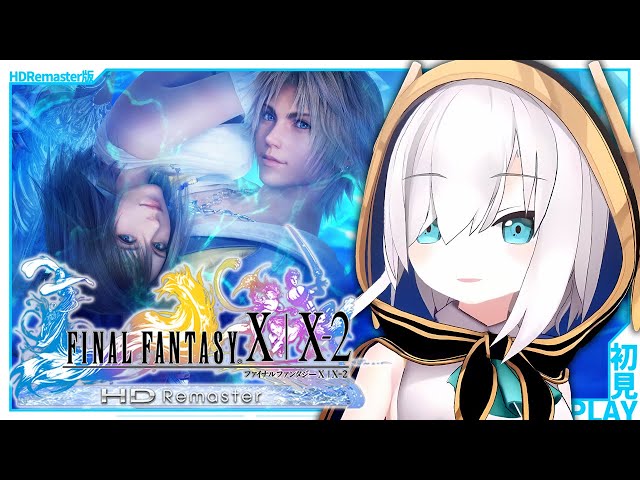 ＃06【ファイナルファンタジーX】世界一ピュアなキス　FINAL FANTASY X  HD Remasterやるよおお　ネタバレがあります【アルス・アルマル/にじさんじ】のサムネイル