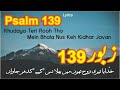 Zaboor 139  psalm 139        khudaya tere rooh thon   geet aur zaboor 