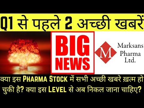 Marksans Pharma Share || Marksans Pharma Share Latest News | Marksans Pharma Share News || Marksans