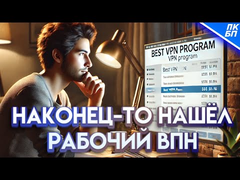 Бесплатный ВПН для андроид и айфон hqdefault