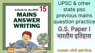 UPSC GS I 15 mains answer writing practice #upsc  #UPPSC #mains #answerwriting
