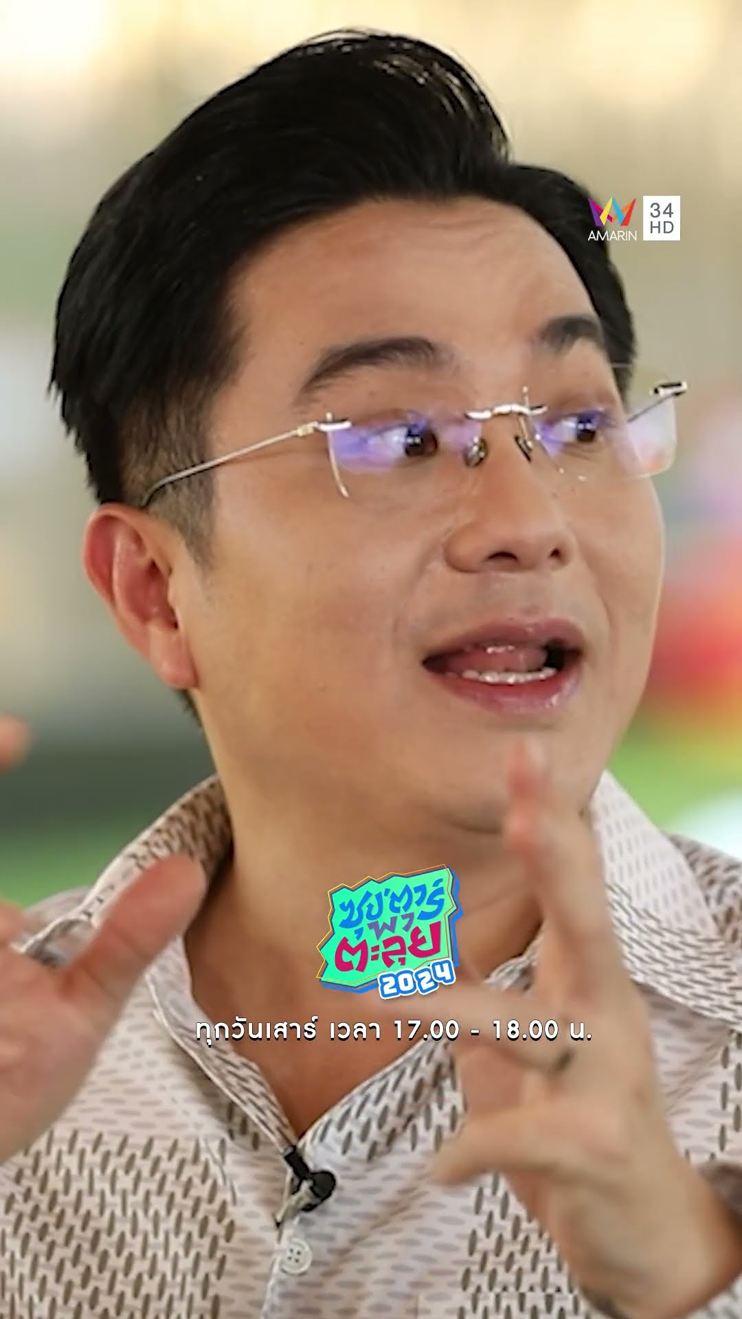 เปิดดวงวงการบันเทิงไทยต้อนรับปี 2568 #ซุปตาร์พาตะลุย