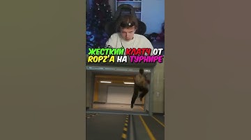 twitch.tv/strogo | ЖЕСТКИЙ КЛАТЧ ОТ ROPZ